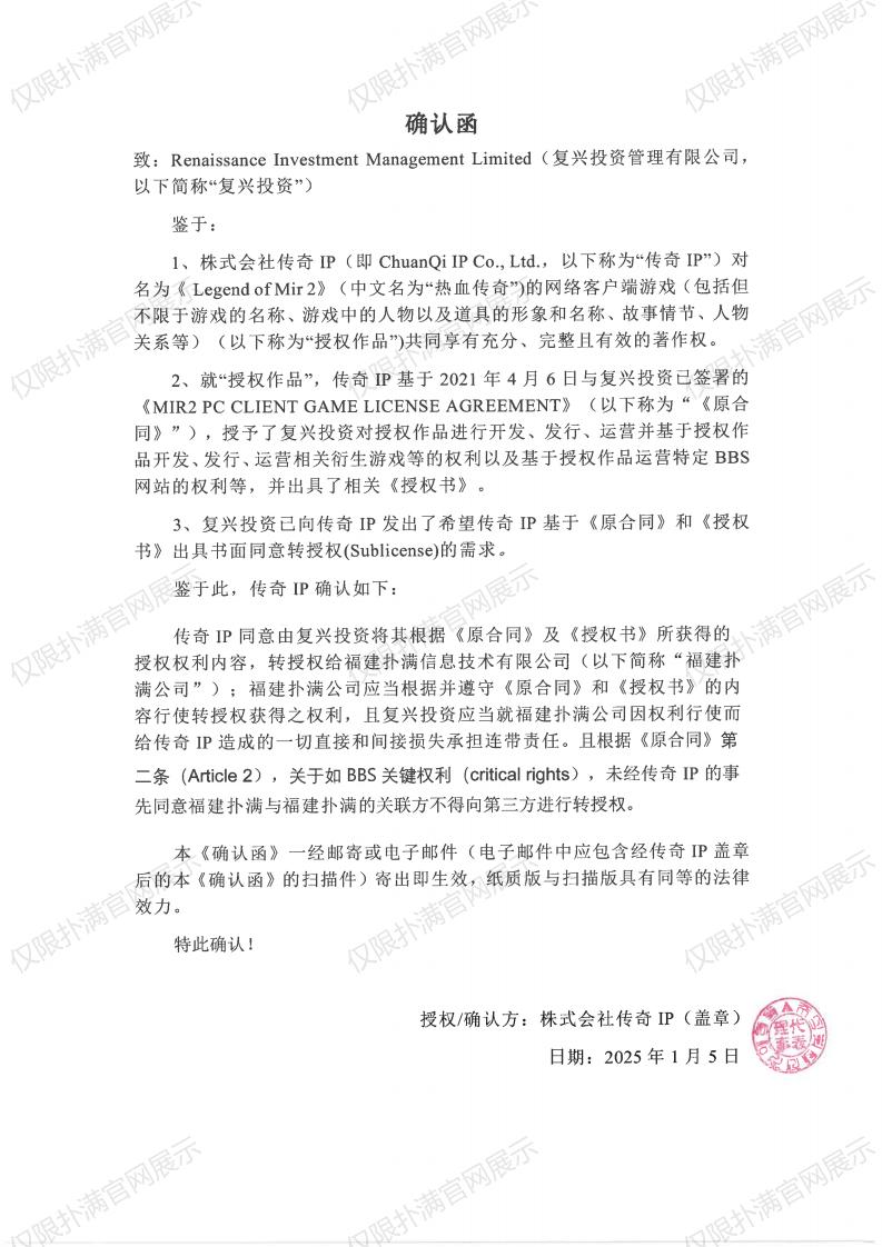 4.传奇IP确认复兴转授权k8凯发_00.jpg